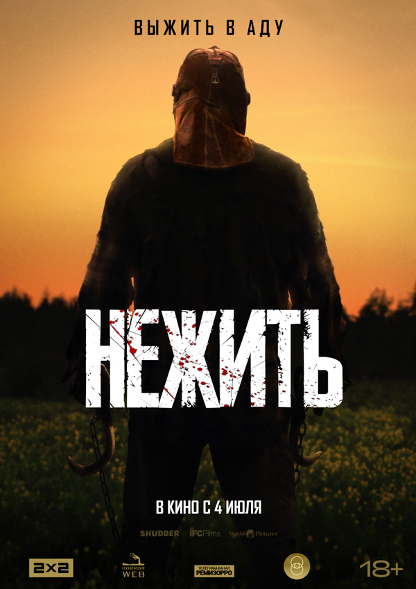 Нежить постер - смотреть онлайн